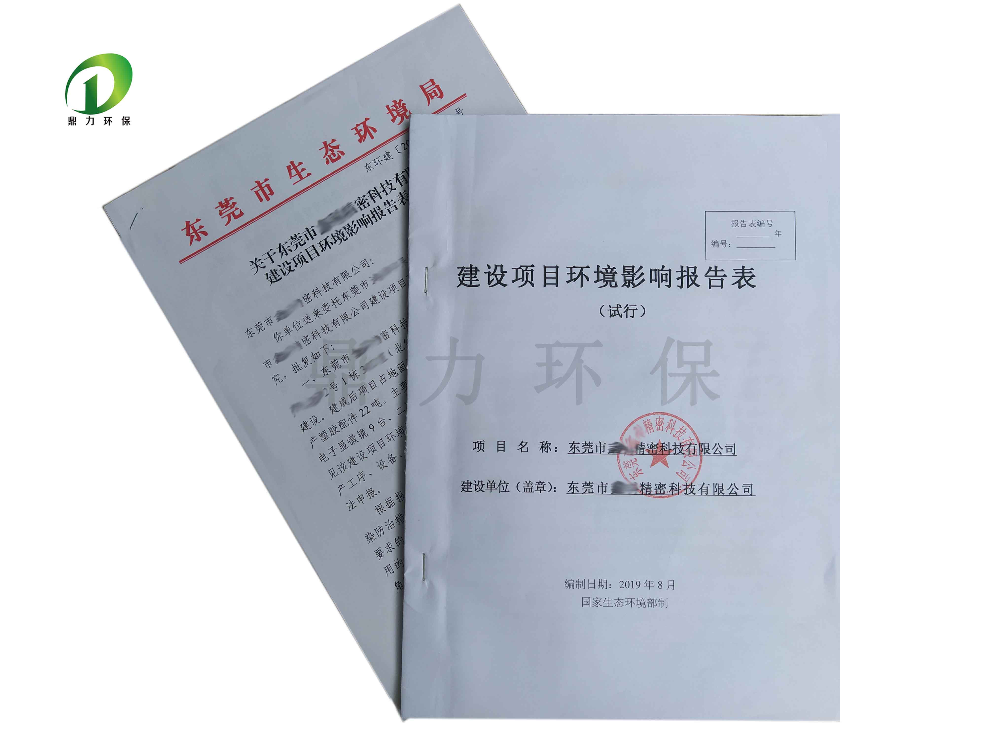 環評報(bào)告